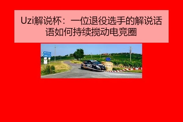 jie-shuo-bei-yi-wei-tui-yi-xuan-shou-de-jie-shuo-hua-yu-ru-he-chi-xu-jiao-dong-dian-jing-quan-2-868.jpg
